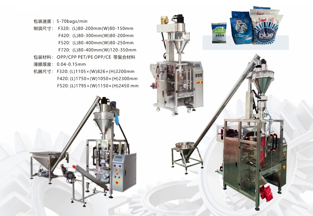 全自动粉剂卷膜包装机