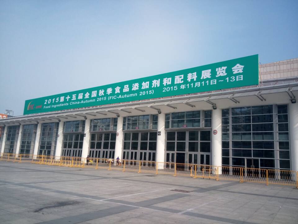 参展2015厦门秋季食品添加剂和配料展览会